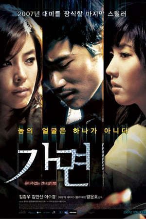 Phim Mắt Cầu Vồng - 가면 Rainbow Eyes Ga myeon PhimChill Vietsub (2007)