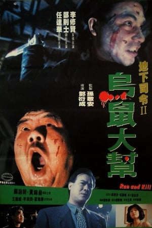 Phim Đuổi Cùng Giết Tận - 烏鼠機密檔案 Run and Kill PhimChill Vietsub (1993)