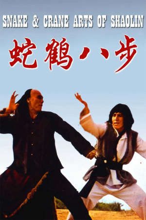 Phim Xà Hạc Bát Bộ - Snake and Crane Arts of Shaolin PhimChill Vietsub (1978)