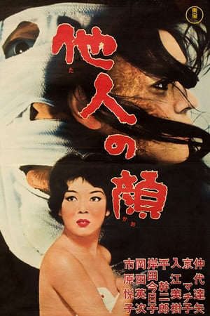 Phim Khuôn Mặt Kẻ Khác - 他人の顔 The Face of Another PhimChill Vietsub (1966)