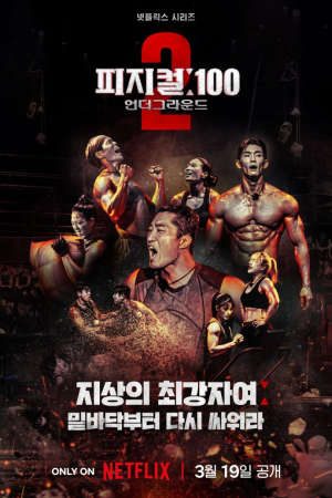 Phim Thể Chất 100 ( 2) - Physical 100 Season 2 Underground PhimChill Vietsub (2024)