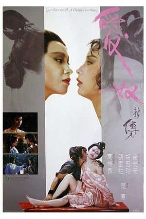 Phim Ái Nô Tân Truyện - 愛奴新傳 Lust from Love of a Chinese Courtesan PhimChill Vietsub (1984)