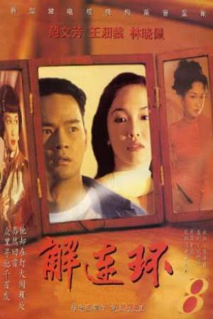 Phim Giải Liên Hoàn - The Unbroken Cycle PhimChill Vietsub (1996)