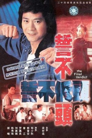 Phim Thề Không Cúi Đầu Thù Hận Không Hề Cúi Đầu - The Final Verdict PhimChill Vietsub (1988)