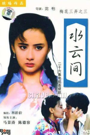 Phim Tam Độ Mai 3 Thủy Vân Gian - Between the Water and Cloud PhimChill Vietsub (1994)