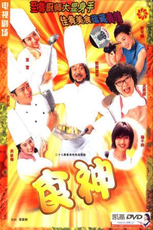 Phim Mỹ Vị Thiên Vương - A Recipe For The Heart PhimChill Vietsub (1997)