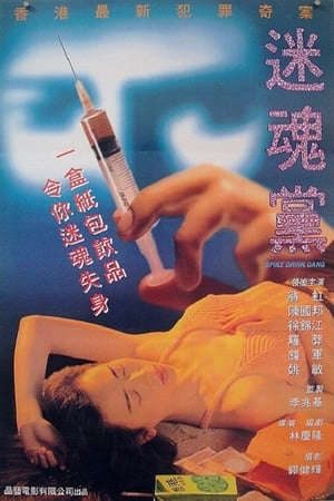 Phim Mê Hồn Đảng - 迷魂黨 Spike Drink Gang PhimChill Vietsub (1995)