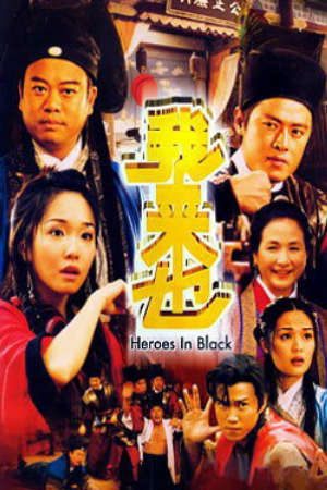 Phim Hiệp Khách Mặt Nạ Đen (Hiệp Đạo Nhứt Chi Mai) - Heroes In Black PhimChill Vietsub (2001)