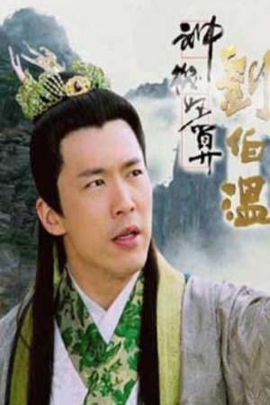 Phim Lưu Bá Ôn Đạo Cao Một Trượng ( 1) - The Amazing Strategist Liu BowenShen Ji Miao Suan Liu Bo Wen神机妙算刘伯温 PhimChill Vietsub (2006)