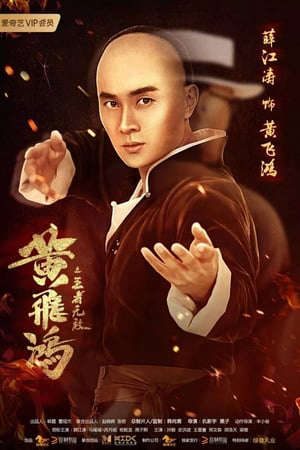 Phim Hoàng Phi Hồng Vương Giả Vô Địch - The King Is Invincible PhimChill Vietsub (2019)