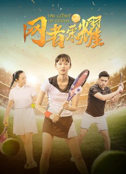 Phim Vinh quang quần vợt - The Glory of Tennis PhimChill Vietsub (2020)