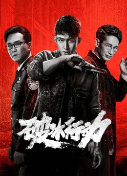 Phim Hành Động Phá Băng - The Thunder PhimChill Vietsub (2019)