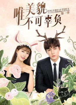 Phim Chỉ Có Sắc Đẹp Không Thể Phụ Mùa 1 - Only Beautiful Season 1 PhimChill Vietsub (2019)