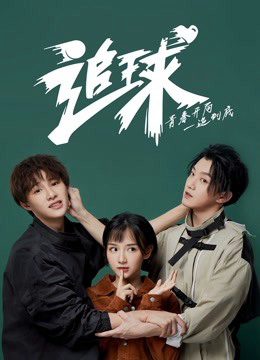 Phim Truy CầuHút Mắt Thần Triển Khai Chua Ngọt Tát Mặt - Table Tennis Dream An Amazing Love Story PhimChill Vietsub (2019)