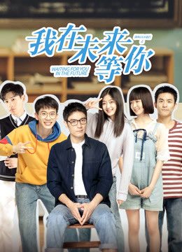 Phim Tôi Đợi Cậu Ở Tương Lai - Waiting For You In The Future PhimChill Vietsub (2019)