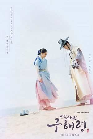 Phim Goo Hae Ryung Nhà sử học sự - Rookie Historian Goo Hae Ryung PhimChill Vietsub (2019)