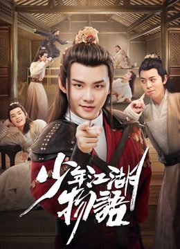 Phim Thiếu Niên Giang Hồ Vật Ngữ - The Birth of the Drama King PhimChill Vietsub (2019)