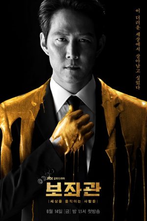 Phim Phụ Tá ( 1) - Chief of Staff (Season 1) PhimChill Vietsub (2019)