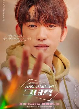 Phim Chàng Trai Ngoại Cảm - He is Psychometric PhimChill Vietsub (2019)