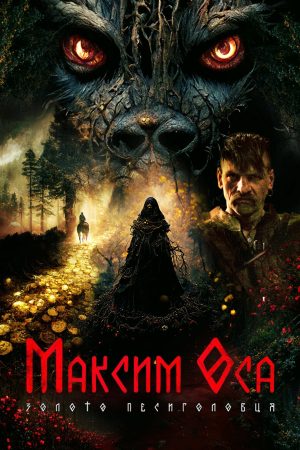 Phim Maksym Osa Vàng Của Người Sói - Maksym Osa The Gold of Werewolf PhimChill Vietsub (2022)