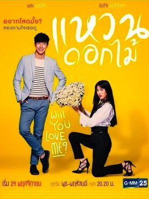 Phim Nhẫn Hoa - Waen Dok Mai Ring Flower PhimChill Vietsub (2017)