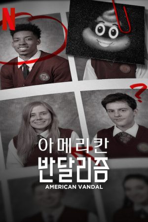 Phim Phá hoại kiểu Mỹ ( 2) - American Vandal (Season 2) PhimChill Vietsub (2017)