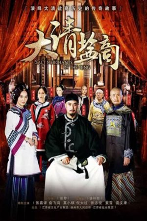 Phim Thương Gia Kỳ Tài - The Merchant Of Qing Dynasty PhimChill Vietsub (2016)