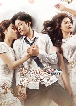 Phim Cô Bạn Trần Bạch Lộ - Cô Bạn Trần Bạch Lộ PhimChill Vietsub (2016)