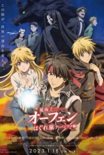 Phim Sorcerous Stabber Orphen 3 - 魔術士オーフェンはぐれ旅 アーバンラマ編 PhimChill Vietsub (2023)