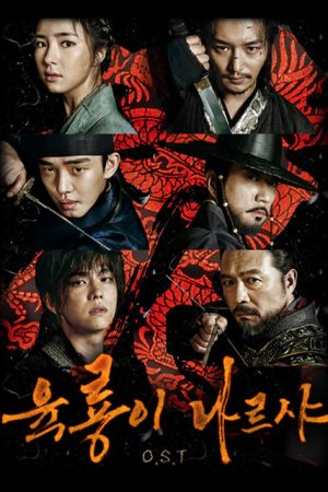 Phim Lục Long Phi Thiên - Six Flying Dragons PhimChill Vietsub (2015)