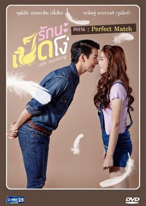 Phim Tôi Yêu Cô Nàng Ngốc Nghếch - Ugly Duckling Series 1 PhimChill Vietsub (2015)