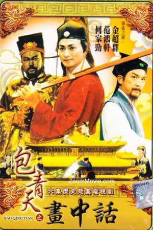 Phim Bao Thanh Thiên 1993 ( 9) - Justice Bao 9 PhimChill Vietsub (1993)