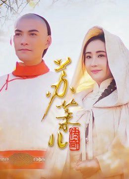 Phim Truyền Kỳ Tô Mạt Nhi - Truyền Kỳ Tô Mạt Nhi PhimChill Vietsub (2018)