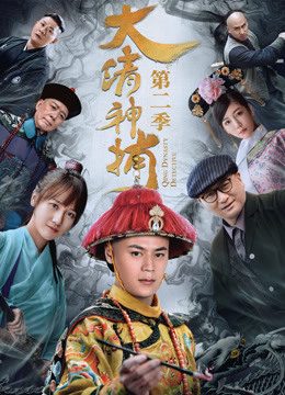 Phim Thần Bổ Đại Thanh Kì 2 - Qing Dynasty Detective PhimChill Vietsub (2018)