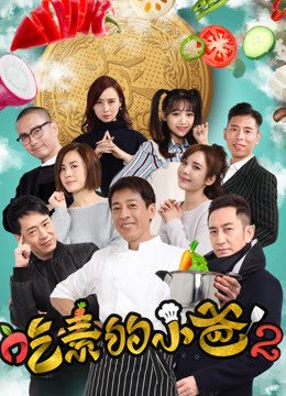 Phim Ông bố ăn chay (kì 2) - The Vegetarianx27x27s Story PhimChill Vietsub (2018)