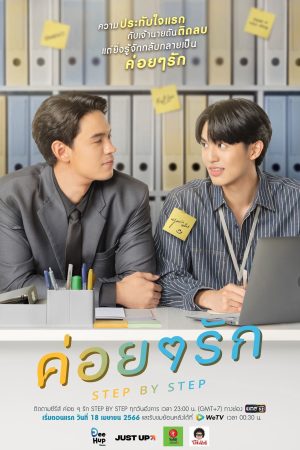 Phim Chầm Chậm Yêu - Step By Step PhimChill Vietsub (2023)