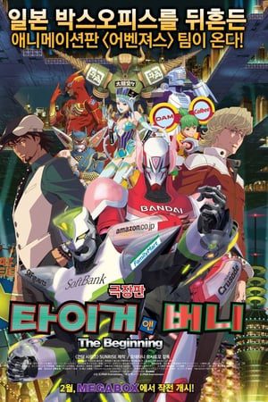 Phim TIGER BUNNY Khởi đầu - TIGER BUNNY The Beginning PhimChill Vietsub (2012)