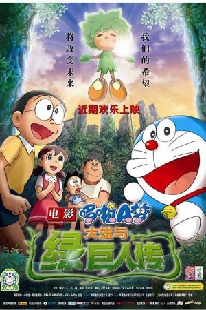 Xem phim Doraemon the Movie Nobita and the Green Giant Legend tập 1 PhimChill Thuyết Minh HD Vietsub Phim Nhật Bản-Doraemon the Movie Nobita and the Green Giant Legend