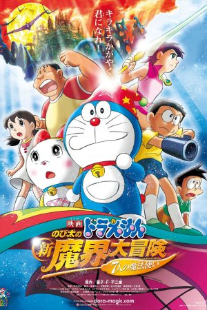 Phim Doraemon the Movie Nobitas New Great Adventure into the Underworld - Doraemon the Movie Nobitas New Great Adventure into the Underworld PhimChill Vietsub (2007)