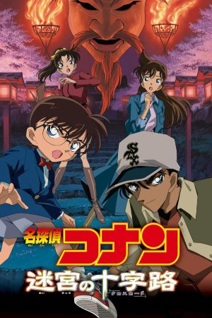 Phim Thám Tử Lừng Danh Conan Mê Cung Trong Thành Phố Cổ - Detective Conan Crossroad in the Ancient Capital PhimChill Vietsub (2003)