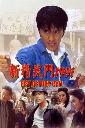 Phim Tân Tinh Võ Môn - Fist of Fury PhimChill Vietsub (1991)