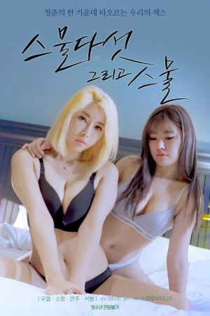 Phim Hai Cô Nàng Tuổi Hai Mươi - 스물다섯 그리고 스물 PhimChill Vietsub (2021)