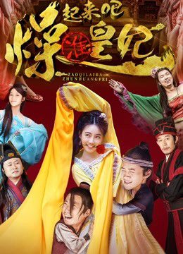 Phim Chuẩn Hoàng Phi hight lên nào - Marrying the Concubines to be PhimChill Vietsub (2018)