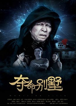 Phim Biệt thự đoạt mệnh - The Villa of Death PhimChill Vietsub (2018)