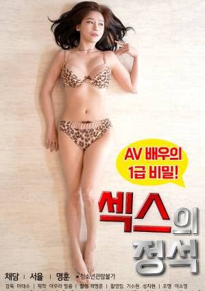 Phim Bản Chất Của Tình Yêu - 섹스의 정석 PhimChill Vietsub (2022)