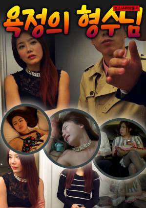 Phim Ngoại Tình Với Anh Trai Sau Lưng Chồng - Brother Of Lust PhimChill Vietsub (2022)