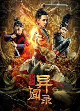 Phim Thẩm Thành Kì Văn Lục - Monster Hunt PhimChill Vietsub (2019)