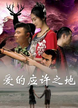 Phim Miền Đất Hứa Của Tình Yêu - Promised Land of Love PhimChill Vietsub (2019)