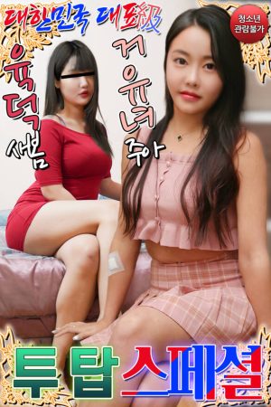 Phim Những Cô Người Mẫu Xinh Đẹp - Invitation Girl 1 PhimChill Vietsub (2021)