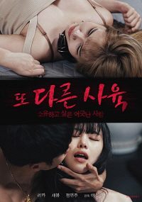 Phim Những Cô Gái Xinh Đẹp Thích Cảm Giác Lạ - Another breeding Undeleted PhimChill Vietsub (2021)